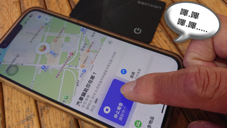 原來跟AirTag差不多的 Seinxon Finder Card 這麼好用喔！尋找鑰匙、皮夾、行李箱，甚至被竊的車子都有可能找回~