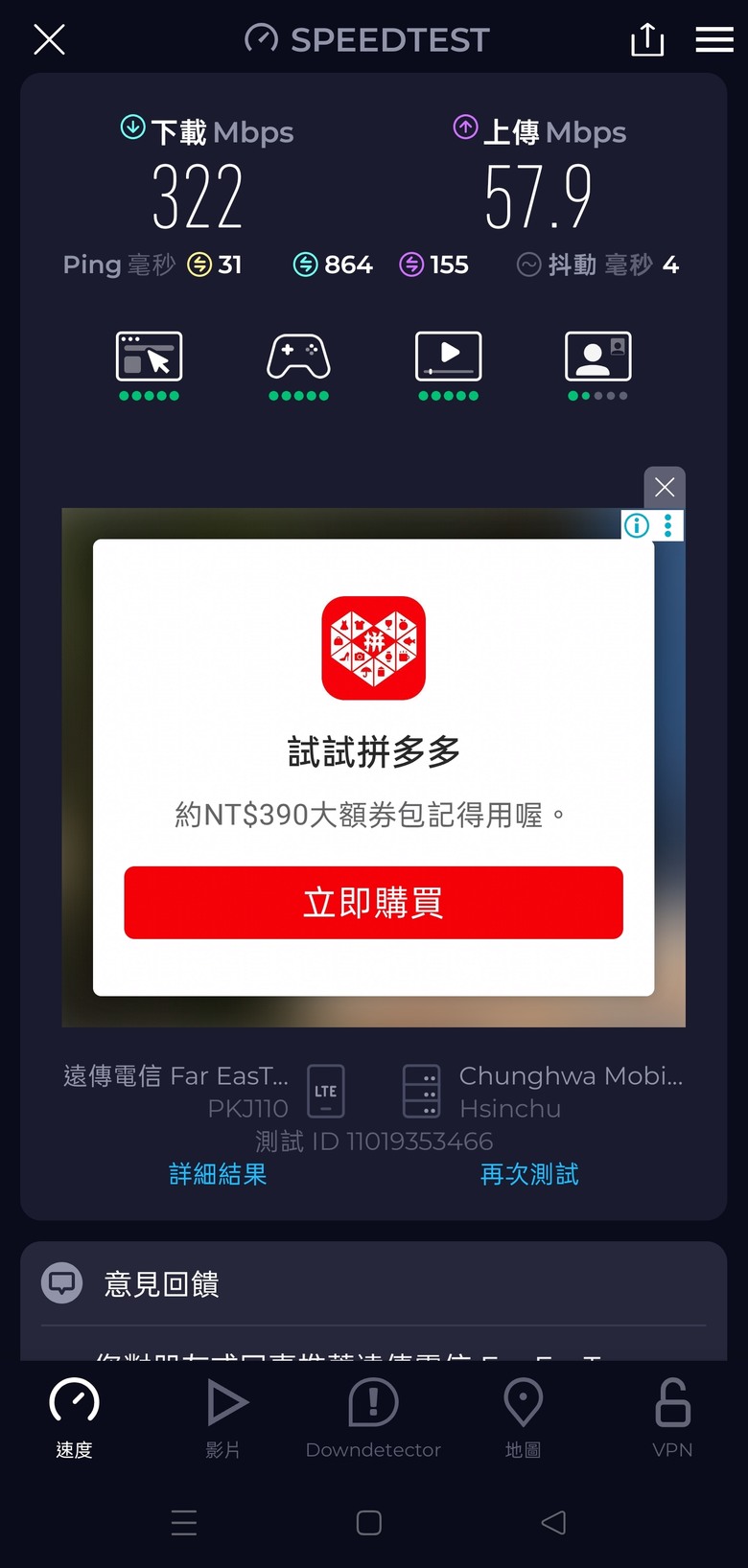 厲害的遠傳-用過最爛的電信