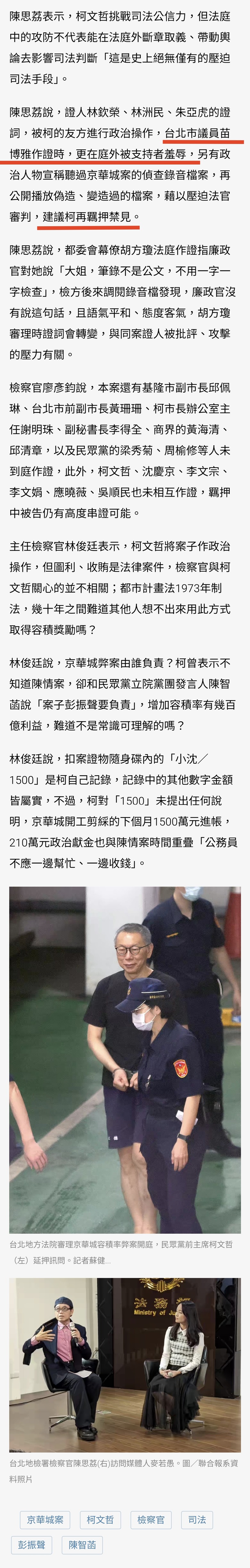 批柯文哲以臉書帶動輿論、干擾審判 檢方：絕無僅有的壓迫司法手段
