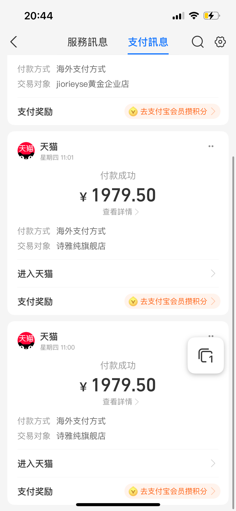 淘寶信用卡盜刷 帳號看不到訂單