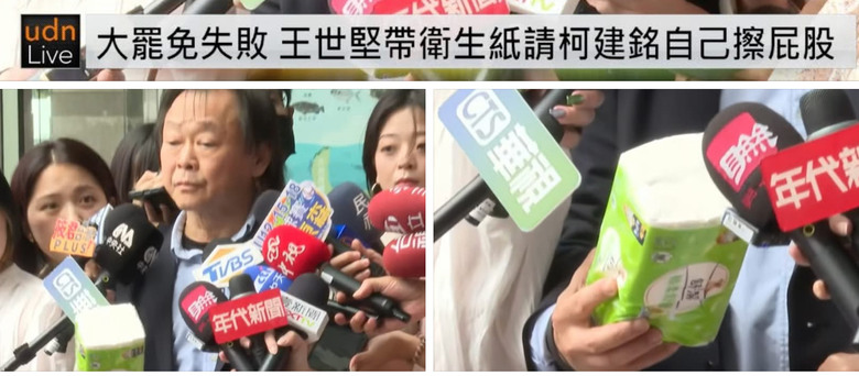 ❤️❤️ 王世堅 盼大罷免撤案‼️王義川：滾啦‼️