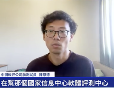 軟件測試員：中共的數據造假與數字暴政