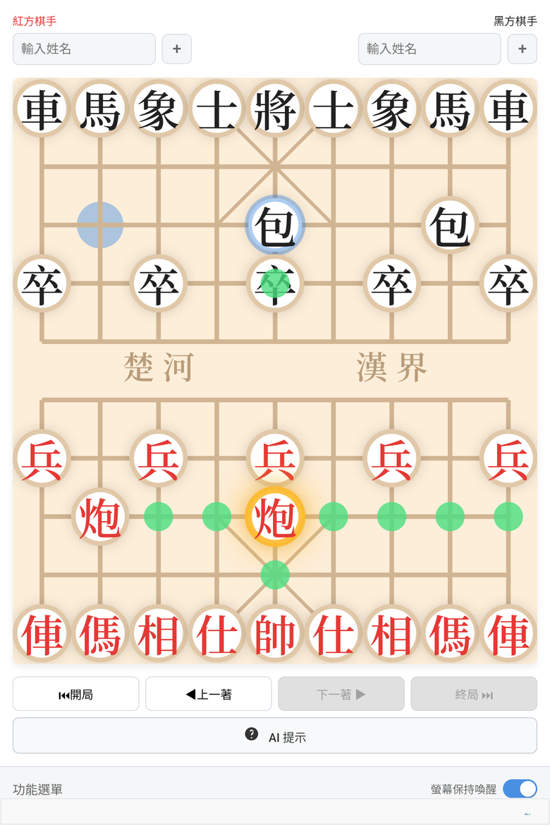 邀請封測《象棋棋譜記錄器 (含AI對練與自訂功能)》