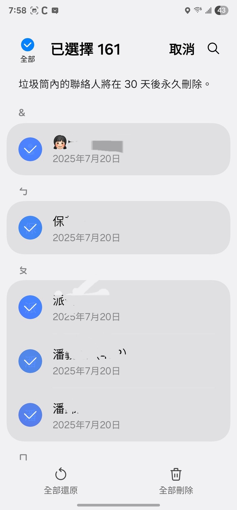 電話簿的聯絡人消失了