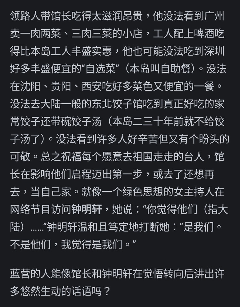 嘮嗑：館長首次大陸行的轉變