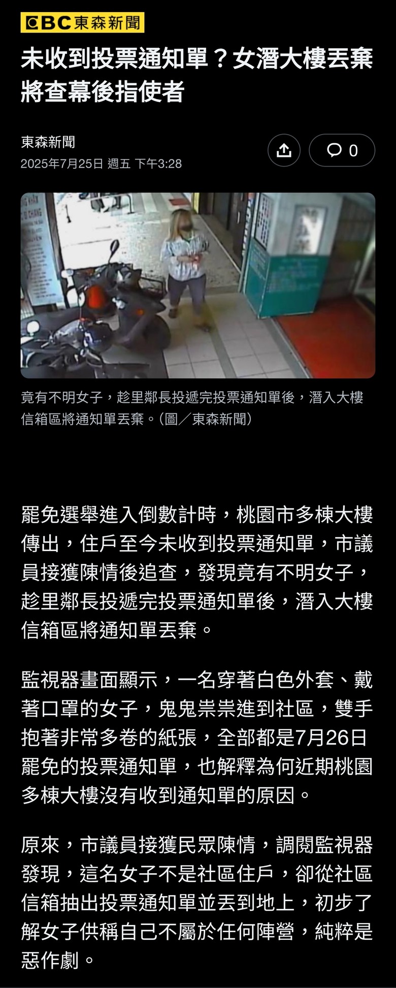 未收到投票通知單？女潛大樓丟棄 將查幕後指使者