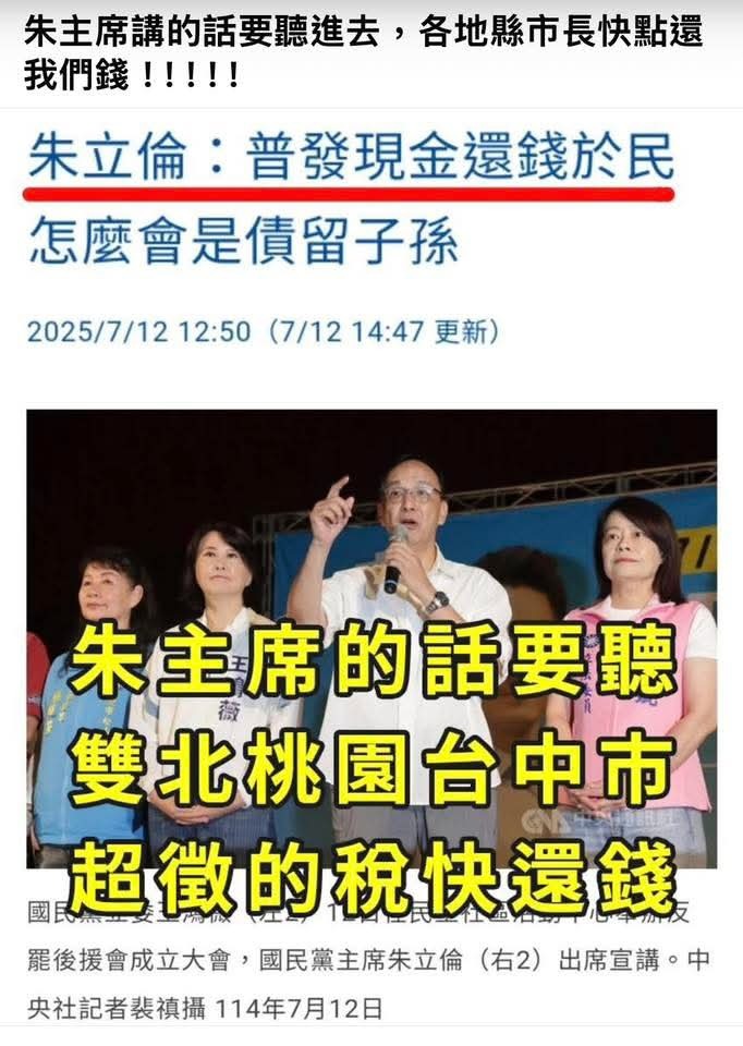 還稅於民發現金?地方不跟進? 普發四萬是哏圖?盧媽不認帳?
