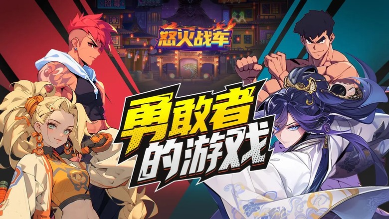 《怒火戰車》 2D 橫版格鬥 即時戰鬥卡牌 RPG | 禮包碼、兌換碼、虛寶碼、開服慶典、上線就送三千抽 | 自由陣容搭配放置 採用 5v5 經典策略戰鬥 拳拳到肉 超階覺醒 賽季爭鋒