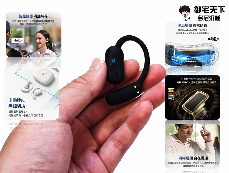 開箱｜soundcore AeroFit 2 AI 開放式藍牙耳機 - 解決不入耳音質問題，有感可入手之作！