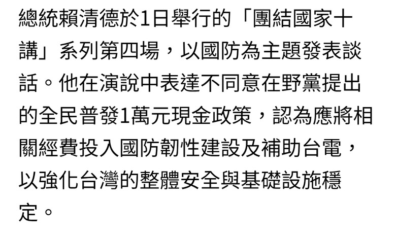 普發1萬 自發性不願領的 捐給台電
