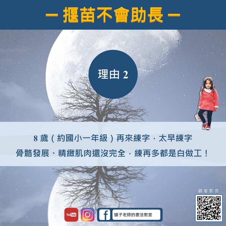 【生理發展】從骨骼發展和精細肌肉觀點談幼兒寫字的適切年齡｜罐子老師的寫字教室、西屯書法家