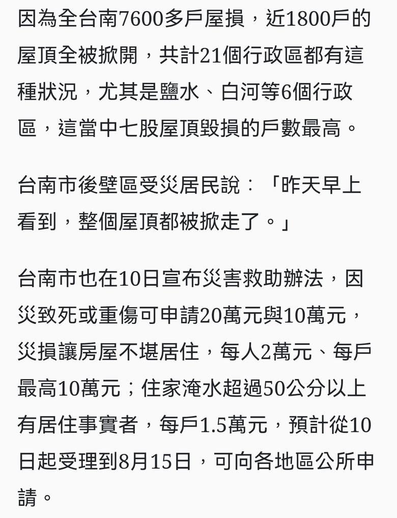 常關心中國水災的 現在應關心南台灣