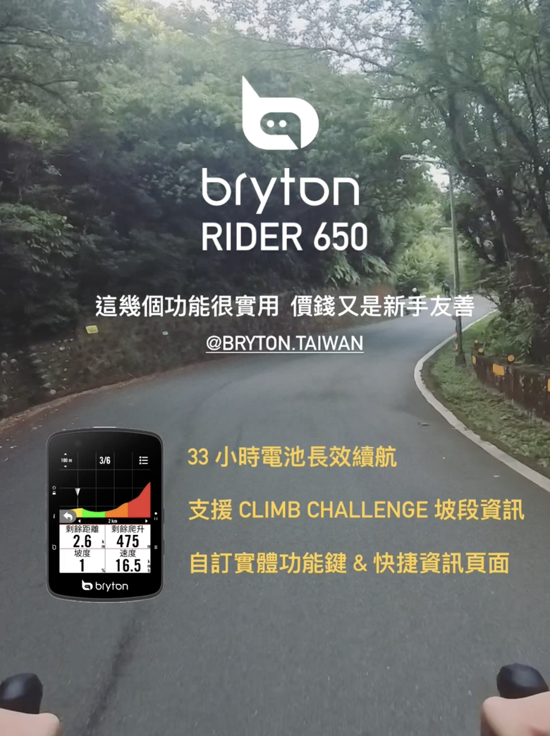 開箱 Bryton Rider 650 公路車錶 |CP值爆表 5000元有找,是專屬新手的車錶