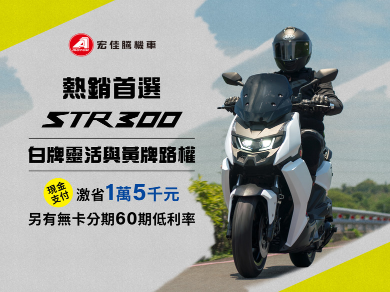 【國內快訊】宏佳騰全車系暑期購車優惠開跑,重車展購買3D-350R享五萬折扣,外加三年不限里程保固。