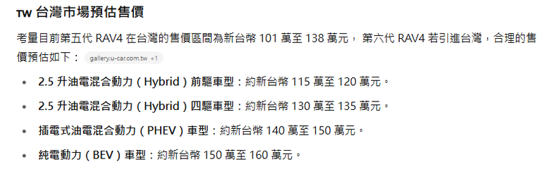 和泰調整Rav4編成的佛心策略&你不得不知道的大改款Rav4價格