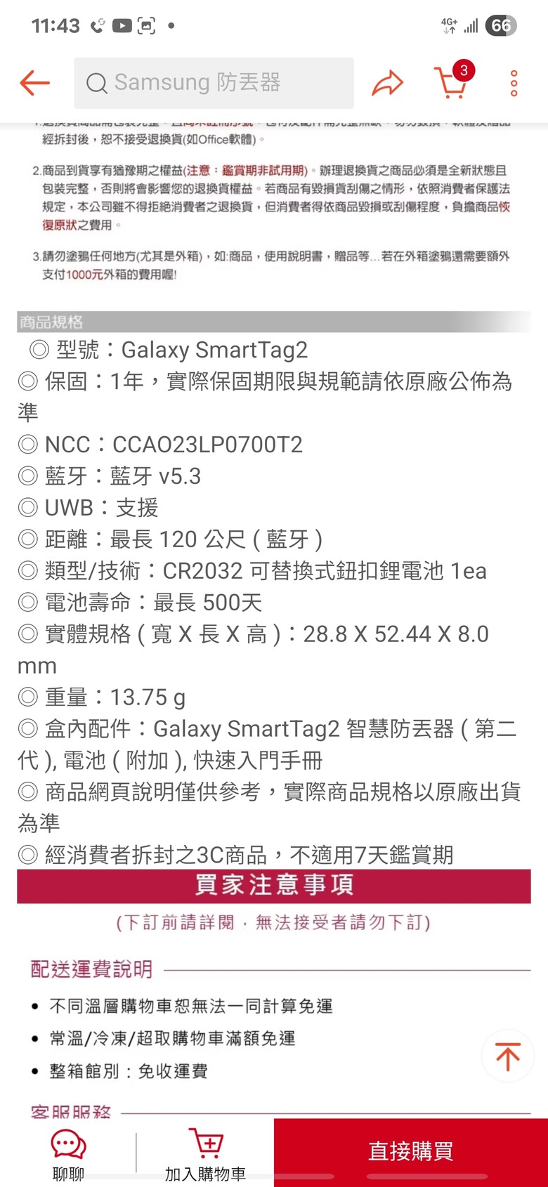 三星SmartTag2智慧防丟器故障不保固,想買的三思啊