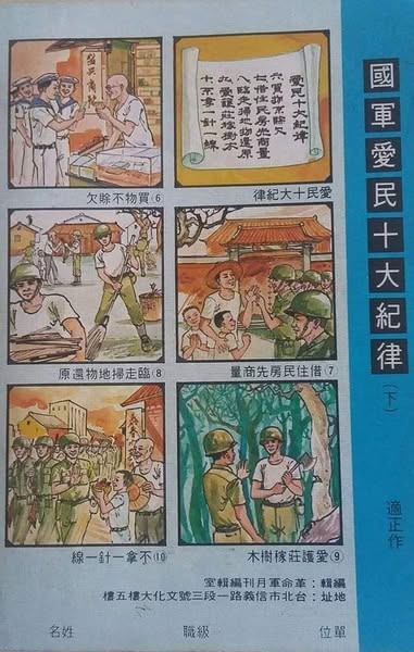愛民十大守則.[最早版本].