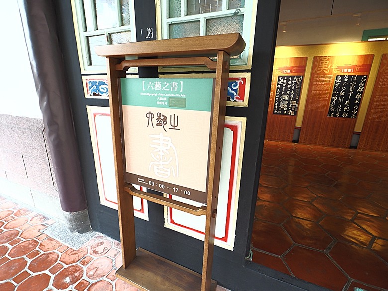 臺北市孔廟、大龍峒保安宮、円山駅/鐵路局北淡線(圓山站)宿舍、舉人豆花/小邑弦歌、陳悅記祖宅 | 老師府、迪化污水處理廠附設休閒運動公園 — 臺北市區小旅行之大龍峒老建築篇