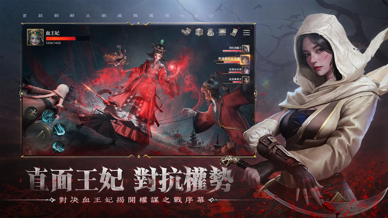 《屍戰王朝》 7月1日 雙平台正式上線 首款朝鮮王朝屍戰 MMO | 化身血王妃 謝欣穎黑化代言 登入就送4444抽！| 神秘的勢力職業譜系 武士、遊獵、詭道、薩滿 創新的角色扮演系統