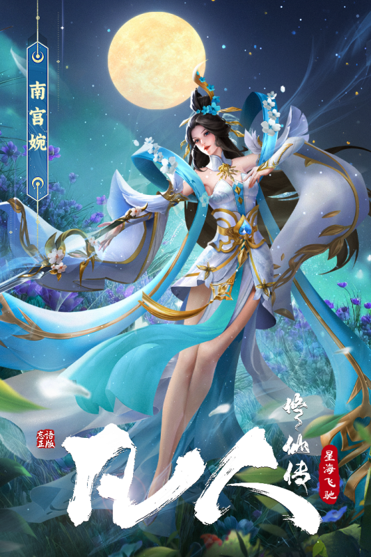 《凡人修仙傳：星海飛馳》 7月17日 開啟測試之旅 起點白金級作家忘語同名小說 正版授權改編修煉手遊 | 放置掛機戰鬥 虛天鼎刷裝 還原修仙體系 收集上古法寶 招募夥伴 策略卡牌 傳奇由你書寫