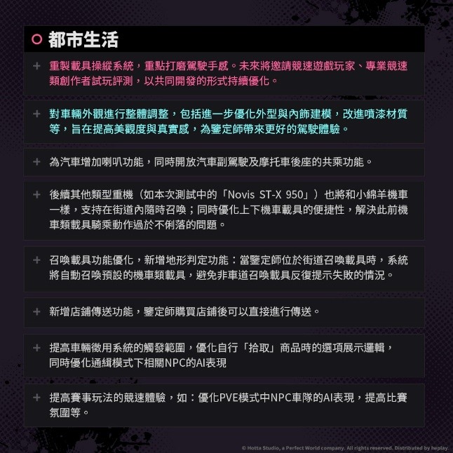 異環二測之後的優化重點