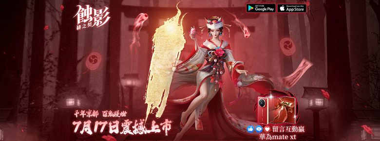《蝕影：緋之契》 7月17日 雙平台火熱上市 千年京都 百鬼現世 陰間美學 放置 RPG | 登錄即領絕版SSR卡牌「白無垢·狐嫁女」、100連抽卡券、限定和風外觀 | 玩家化身「末裔御神者」收服百鬼