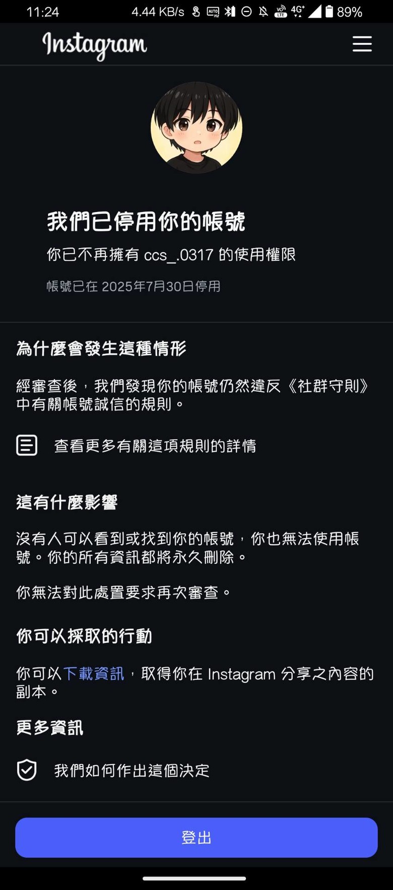IG被鎖，請問怎解決？