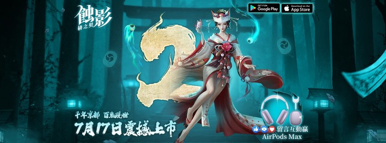 《蝕影：緋之契》 7月17日 雙平台火熱上市 千年京都 百鬼現世 陰間美學 放置 RPG | 登錄即領絕版SSR卡牌「白無垢·狐嫁女」、100連抽卡券、限定和風外觀 | 玩家化身「末裔御神者」收服百鬼