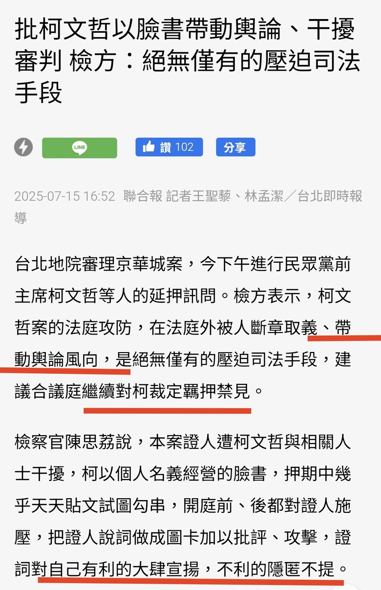 批柯文哲以臉書帶動輿論、干擾審判 檢方：絕無僅有的壓迫司法手段