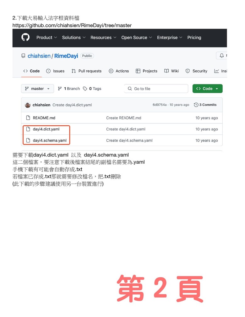 ios大易輸入法(iphone & ipad)免費在iphone 上使用大易輸入