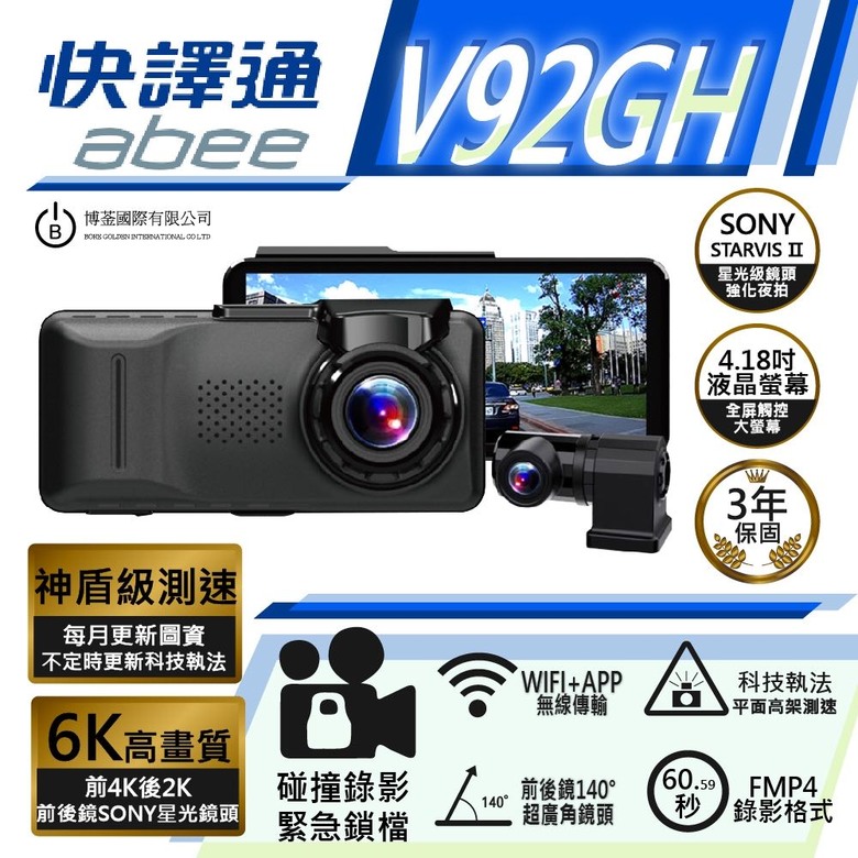 MiVue 960W3 vs 快譯通 V92GH 哪台更值得入手
