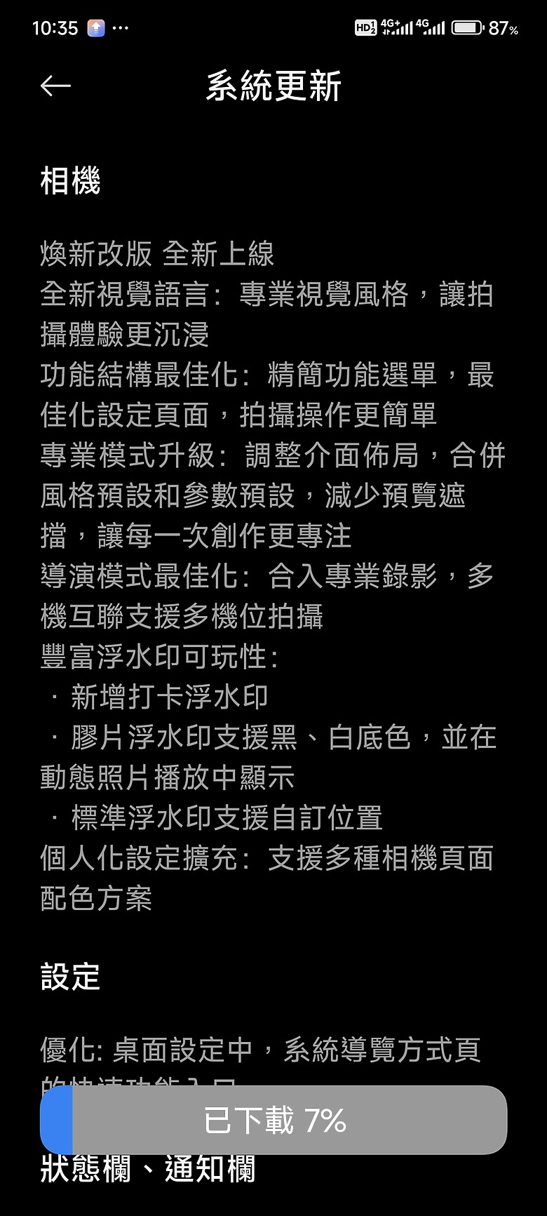 13ultra 2.0.202.0版，怎更新那麼多
