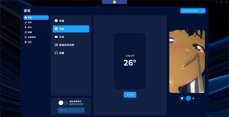 Y70的最佳厚片拍檔，HYTE Q80 極厚360水冷