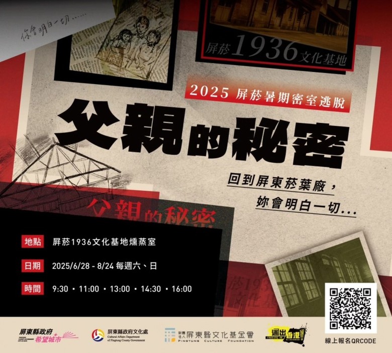 親友同行首選！屏東沉浸式密室「父親的秘密」等你來破關！