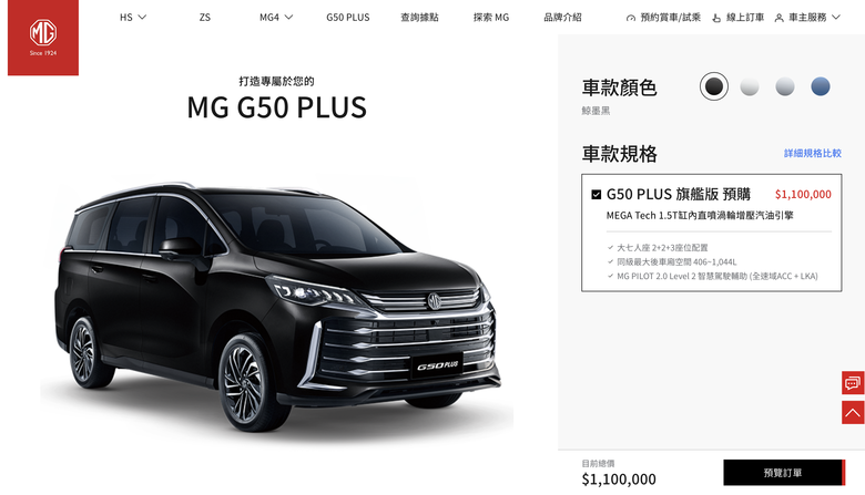 MG G50 Plus 開價110萬元接單預購|標配Level 2、七座規格設定!