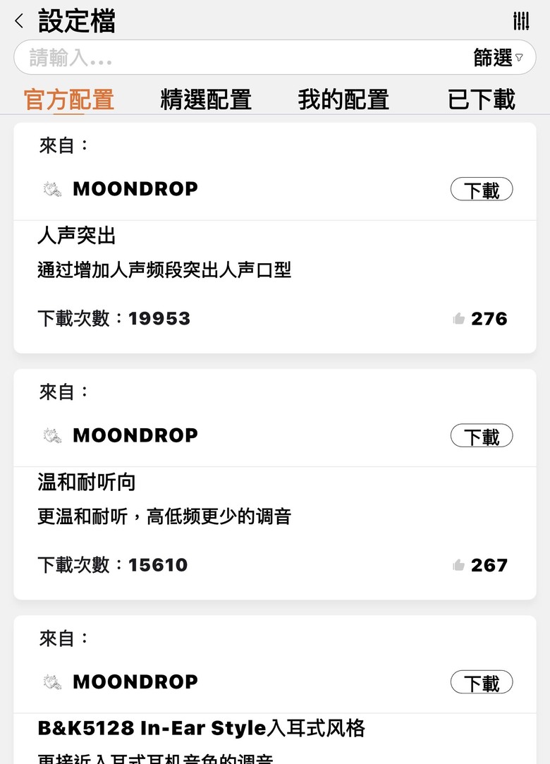 【心得】MOONDROP 水月雨 Pill 耳夾式 藍牙耳機 真無線耳機 評測