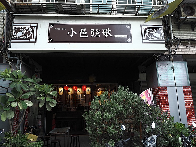臺北市孔廟、大龍峒保安宮、円山駅/鐵路局北淡線(圓山站)宿舍、舉人豆花/小邑弦歌、陳悅記祖宅 | 老師府、迪化污水處理廠附設休閒運動公園 — 臺北市區小旅行之大龍峒老建築篇