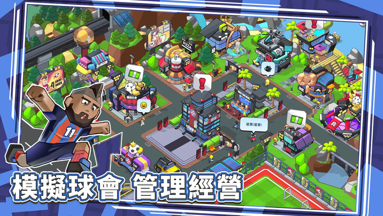 《星耀球會》7月22日 正式上線 策略養成 X 足球經營手遊 打造出屬於你自己的、獨一無二的俱樂部 | 禮包碼、兌換碼、虛寶碼 | 扮演足球經理人 探索新星 戰術管理 穿插、跑位 豐富的比賽內容