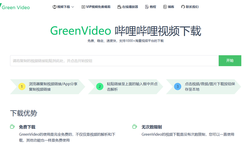 不用B站帳號,免安裝,免註冊,免費Bilibili影片下載工具推薦