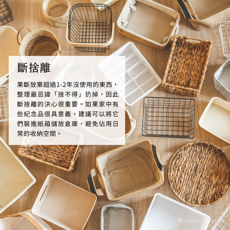 整理師收納攻略 𝟳大心法看過來📦