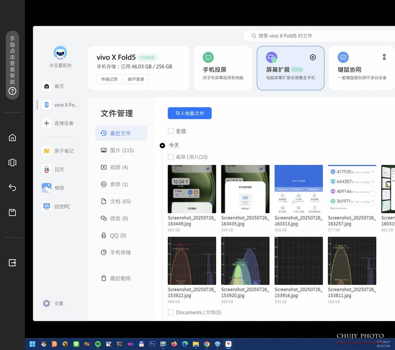(chujy) vivo X Fold5 開箱體驗:輕薄大螢幕摺疊旗艦的全方位進化