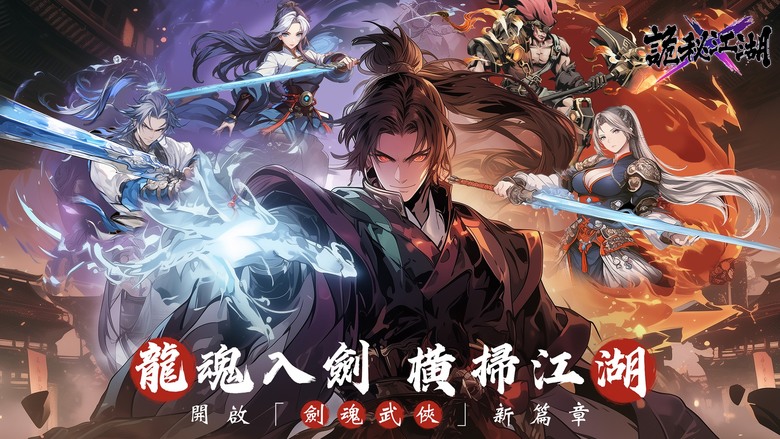 《詭秘江湖》隱龍:斷罪之刃 6月30日 雙平台正式上線 2025重磅懸疑動作武俠 RPG | 登錄就送 極品俠客 七日簽到 沖榜爭霸 | 水墨風+暗黑武俠畫風 沈浸詭谲江湖 策略卡牌戰鬥 自由陣容搭配