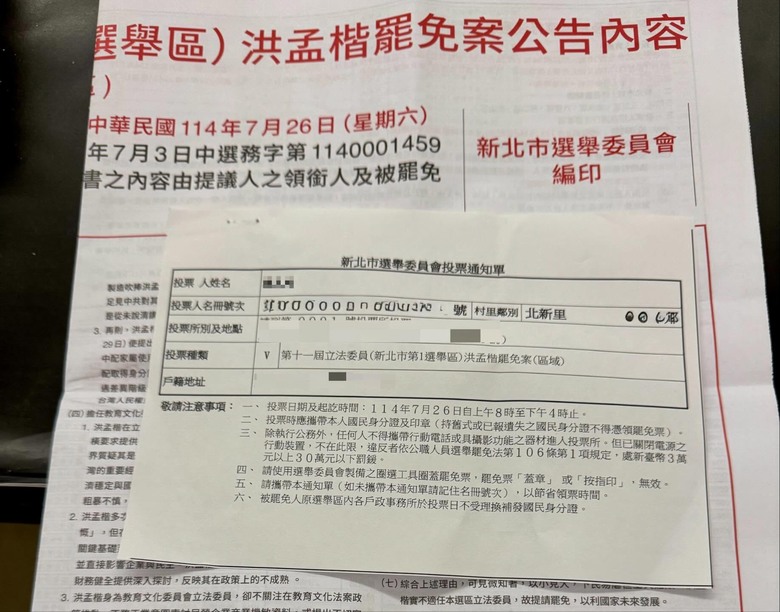 投票超人~洪孟楷，開不開心？驚不驚喜？我要回去罷免你了！