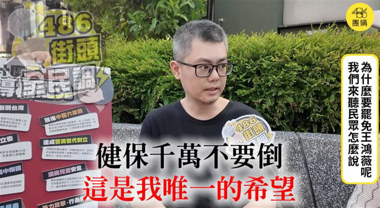 他稱若中國統治「只盼健保不要倒」 香港人警告：台灣淪二等公民，繳健保費給中國人用