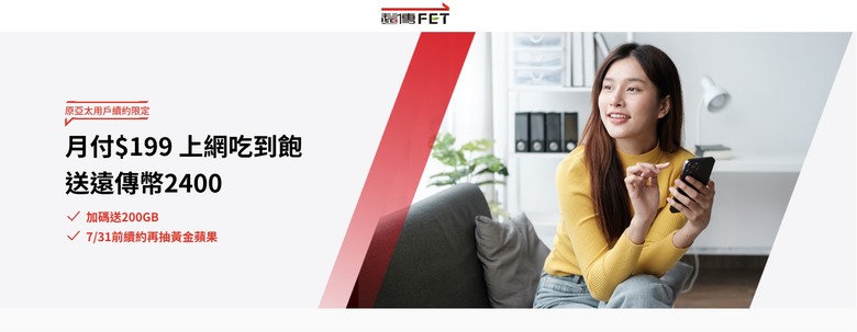 請教遠傳這項資費內容 謝謝