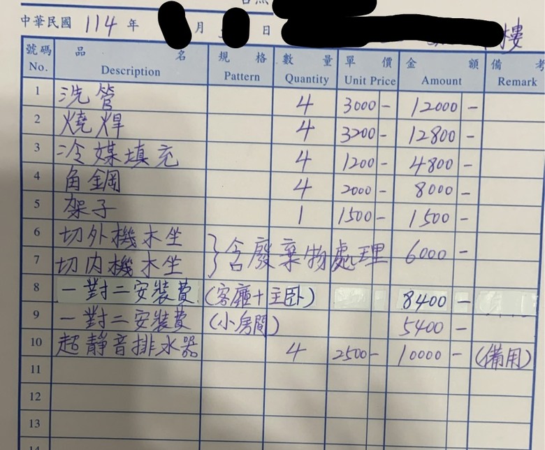 安裝費這樣合理嗎