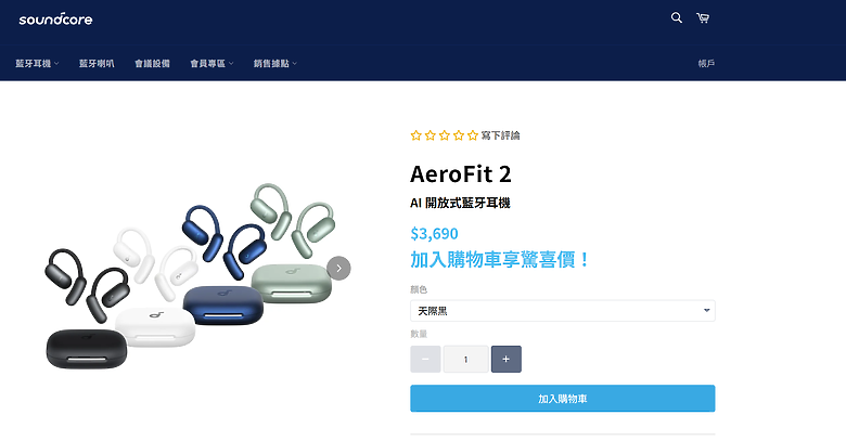 開箱｜soundcore AeroFit 2 AI 開放式藍牙耳機 - 解決不入耳音質問題，有感可入手之作！