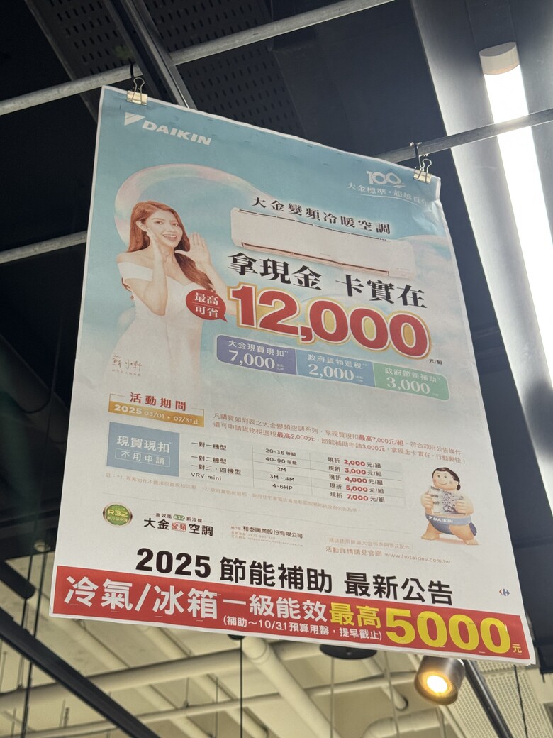 點我看大圖 有現金折扣活動的冷氣品牌