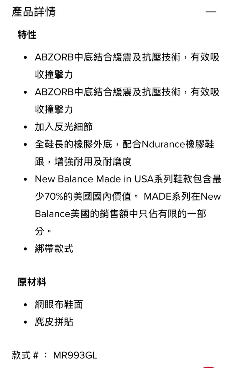 New Balance MR993GL 開箱文