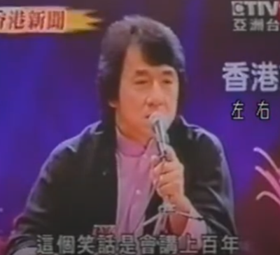 成龍:台灣的民主是個笑話!